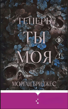 Теперь ты моя 2148110 фото