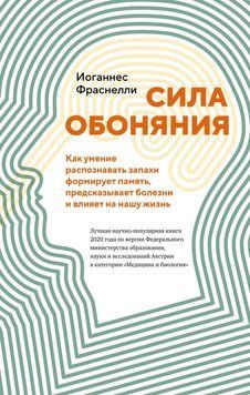 Сила обоняния. Как умение распознавать запахи формирует память, предсказывает болезни 435521 фото
