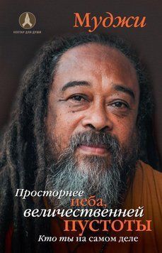 Просторнее неба, величественней пустоты. Кто ты на самом деле 3081411723 фото