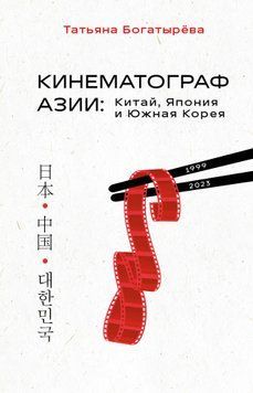 Кінематограф Азії: Китай, Японія і Південна Корея 1743711 фото