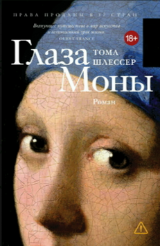 Глаза Моны 2083311 фото