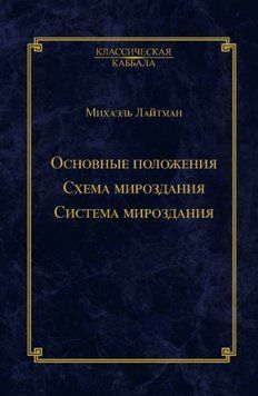 Основные положения. Схема мироздания. Система мироздания 6621776823 фото