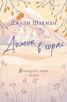Оселя серед гір 2293901 фото