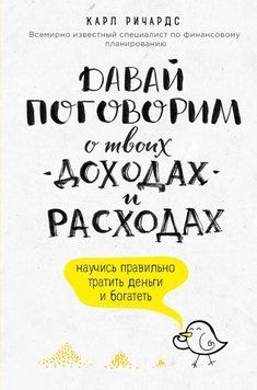 Давай поговоримо про твої доходи та витрати 66110 фото