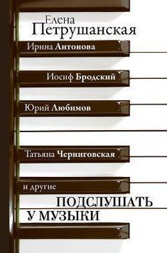 Подслушать у музыки 413321 фото