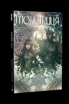 Монстриця. Гавань (т. 3). Лю М., Такеда С.. Рідна мова 2559333133 фото