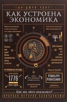 Як влаштована економіка 444 фото