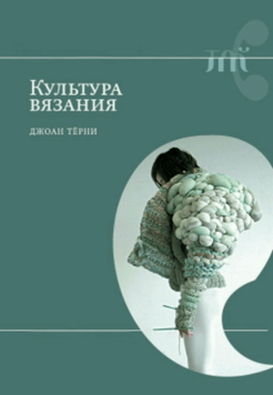 Культура вязания 2098311 фото