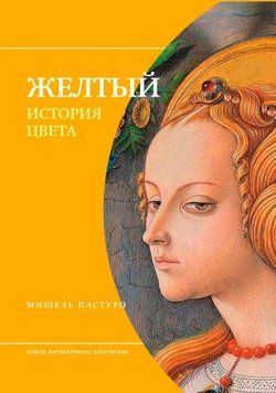 Желтый. История цвета 54822 фото