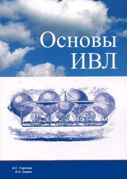 Основы ИВЛ 1647111 фото