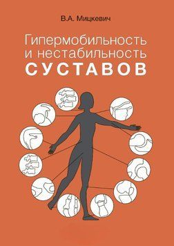 Гипермобильность и нестабильность суставов 1634311 фото