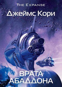Ворота Абаддона 1980511 фото