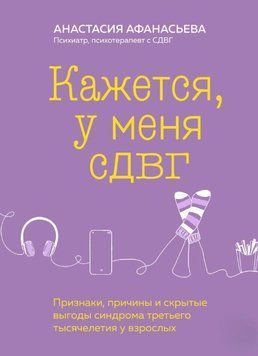 Кажется, у меня СДВГ. Признаки, причины и скрытые выгоды синдрома третьего тысячелетия у взрослых 1634411 фото
