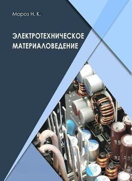 Електротехнічне матеріалознавство 57143275 фото