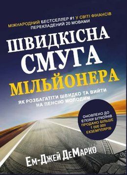 Швидкісна смуга мільйонера 147564мту фото