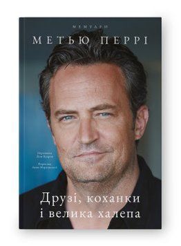 Друзья, любовницы и большая передряга. Наш формат 2375864800 фото