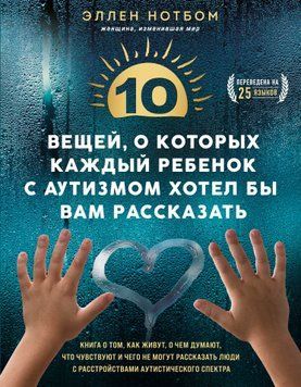 10 вещей, о которых каждый ребенок с аутизмом хотел бы вам рассказать 1722711 фото