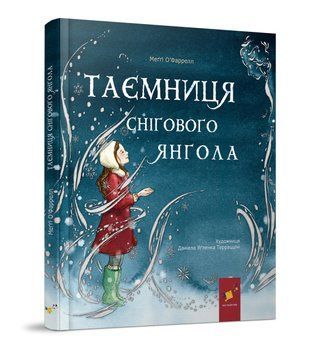 ТАЄМНИЦЯ СНІГОВОГО ЯНГОЛА М.О`Фаррелл Час Майстрів 2378451891 фото