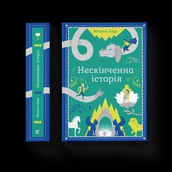 Бесконечная история .Энде Михаэль .ВСЛ 2375865704 фото